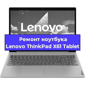 Апгрейд ноутбука Lenovo ThinkPad X61 Tablet в Новосибирске